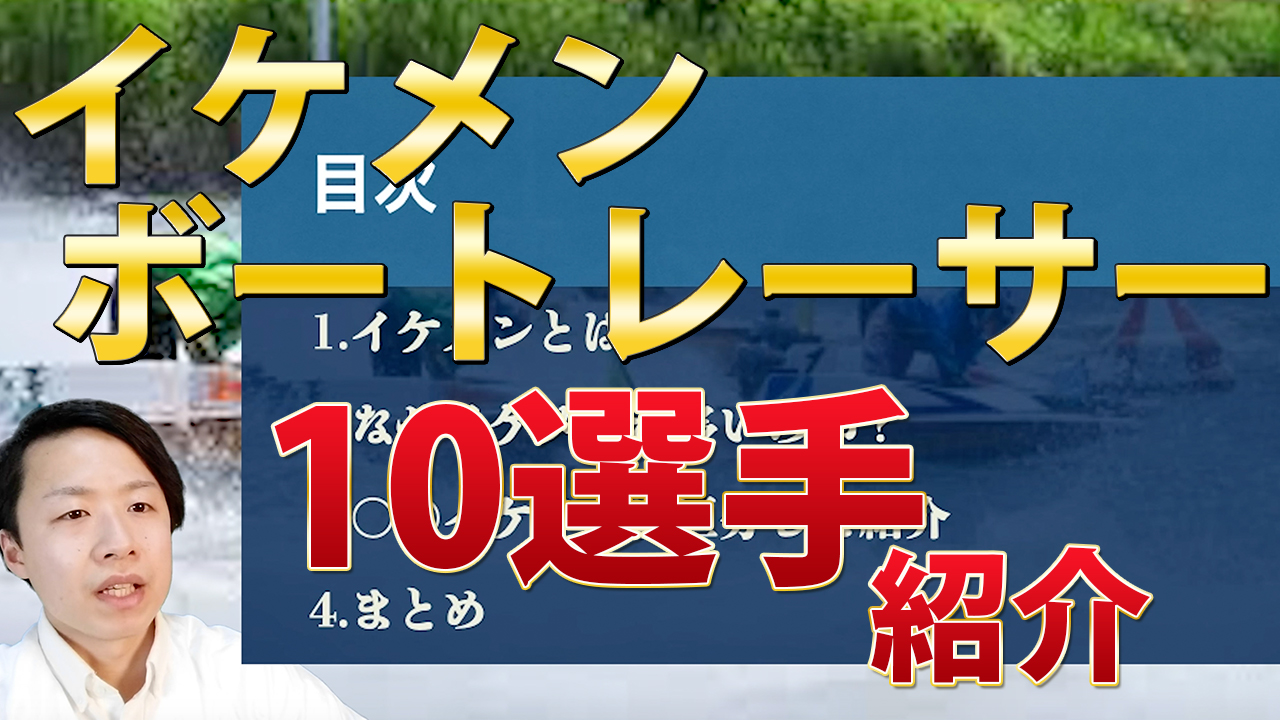 イケメン ボートレーサー 競艇選手 10選手 イケメンなボートレーサーに分けて紹介 Tatsu日記 イケメン ボートレーサー 競艇選手 10選手 イケメンなボートレーサーに分けて紹介 Tatsu日記